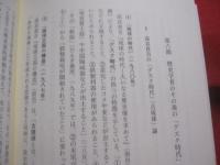 グスクと按司 　　 シリーズ沖縄史を読み解く 　３ 　　 日本の中世前期と琉球古代  　　上下巻揃い 　　 来間泰男（沖縄国際大学名誉教授） 　著 　　　　      【沖縄・琉球・歴史・文化】