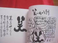 笑てなはれや～    　なにわあきんどの知恵ぶくろ  　  元気が出る本！ 　   むかし笑いは、神と人との世界をつなぐ大切な行為でした。 　   この本には、本来の笑いの原点がある。  　　　　     【メンタルヘルス】