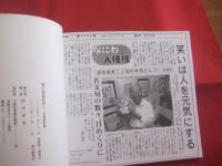 笑てなはれや～    　なにわあきんどの知恵ぶくろ  　  元気が出る本！ 　   むかし笑いは、神と人との世界をつなぐ大切な行為でした。 　   この本には、本来の笑いの原点がある。  　　　　     【メンタルヘルス】