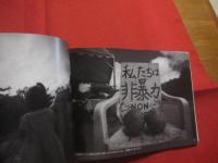 沖縄・高江    　　やんばるで生きる 　　   米軍、日本政府から 標的 にされる人びとの日々の暮らしを追うフォト・ドキュメント！  　　　　    【沖縄・琉球・歴史・文化・写真集】