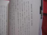 俘虜 　 六〇年の追憶    　　  市村彦二　  著    　　       【沖縄・琉球・歴史・シベリア抑留】