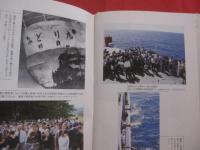 みどり丸遭難誌 　　   三十三回忌を終えて 　　　　       【沖縄・琉球・歴史・離島・久米島】