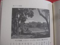 懐かしのマドロス人生  　  付  　パリ日記    　　松倉宣夫 著  　　　     【ノンフィクション・紀行文・航海記】