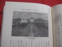 懐かしのマドロス人生  　  付  　パリ日記    　　松倉宣夫 著  　　　     【ノンフィクション・紀行文・航海記】