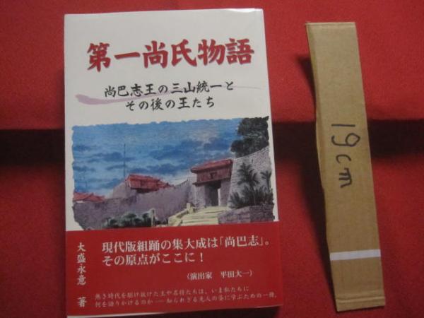 尚巴志時代●麻氏又吉家世系家譜又吉真彦解説　琉球の歴史本 尚巴志時代○麻氏又吉家世系家譜又吉真彦解説 琉球の