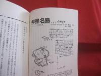 全有人島コラム６３      島々清しゃ    島々かいしゃ    奄美  ・  沖縄  ・  宮古  ・  八重山           【奄美・沖縄・琉球・離島・歴史・文化】