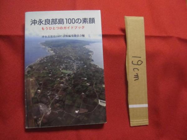 世界の島々かけがえのない風景99島☆完全保存版☆世界名景紀行 - 地図