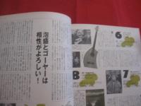 うるま   　 ☆特集：森の日曜日。 　   ☆沖縄の元気を伝える亜熱帯マガジン。　　     ◎２００３年７月号・No.６４　　　　  【沖縄・琉球・歴史・文化・自然】