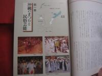 琉球芸能事典 ・ 琉球芸能実演家総覧付き    　　　　 定価     ２３，８００円  　　　　       【沖縄・琉球・歴史・文化・伝統・音楽・舞踊・芝居・民謡】