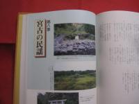 ☆琉球芸能事典 ・ 琉球芸能実演家総覧付き    　　　　 定価     ２３，８００円  　　　　       【沖縄・琉球・歴史・文化・伝統・音楽・舞踊・芝居・民謡】