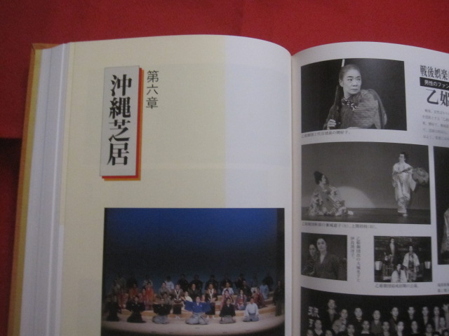 【楽ギフ_のし宛書】 ☆琉球芸能事典 ・ 23，800円 定価 琉球芸能実演家総覧付き 文化、民俗