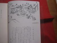 八重山民俗誌　　  上下巻揃い 　　   喜舎場永珣　著　　　　沖縄タイムス社　発行 　　 　　      【沖縄・琉球・歴史・文化・民俗・先島諸島・離島】