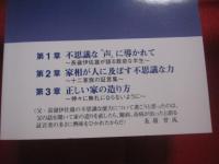 カミングヮ   　　 家族を癒す沖縄の正しい家相　　    〈 新装版 〉  　　  長嶺  伊佐雄  ・  長嶺  哲成 　 著  　　　　     【沖縄・琉球・歴史・文化・信仰】