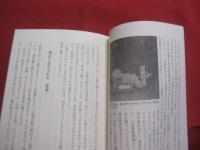 カミングヮ   　　 家族を癒す沖縄の正しい家相　　    〈 新装版 〉  　　  長嶺  伊佐雄  ・  長嶺  哲成 　 著  　　　　     【沖縄・琉球・歴史・文化・信仰】