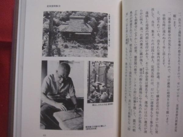 味匠 あじのたくみ伝承1000年の料 理題字北大路魯山人料理本