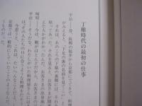 つきぢ田村 ・ 味ごよみ       田村 暉昭  著       著者の署名 ・ 落款入り               【日本料理・和食・美食】