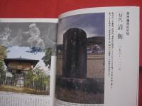 奥州藤原氏物語  　　黄金文化を創った清衡・基衡・秀衡・泰衡、四代がくりひろげる壮大な歴史絵巻　　　　     【日本歴史・平泉・東北】