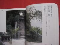 奥州藤原氏物語  　　黄金文化を創った清衡・基衡・秀衡・泰衡、四代がくりひろげる壮大な歴史絵巻　　　　     【日本歴史・平泉・東北】