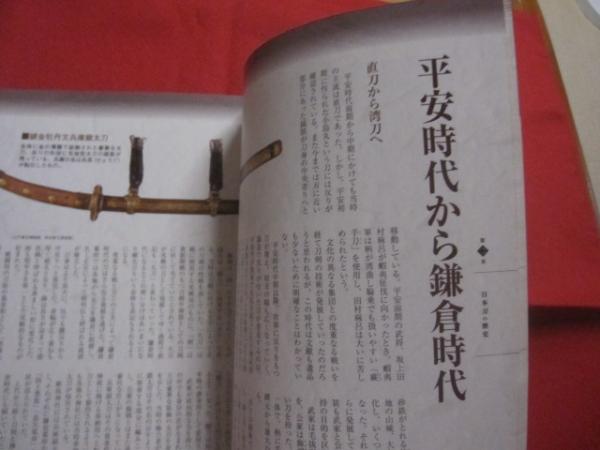 日本古刀研究五部書 日本古刀研究五部書 (A-5) - 美術*刀剣*専門