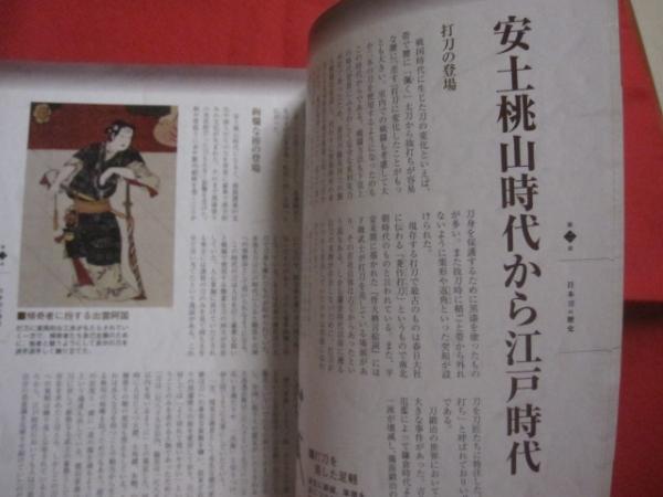 日本古刀研究五部書 兼定作（ノ定初期銘）Kanesada Saku(Nosada) | 日本刀買取 販売