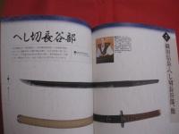 日本刀入門  　　日本刀の構造や特徴、鑑賞のポイントを分かりやすく解説  　　名刀・豪刀・美刀・妖刀 日本刀と武将たちの意外なエピソード