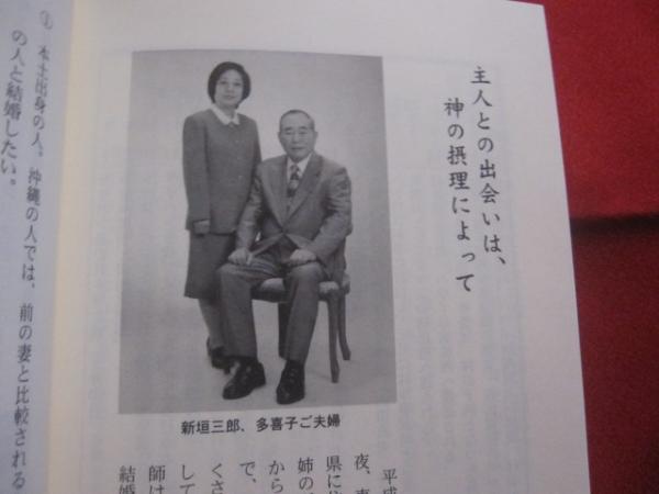 玉砕の島サイパン ― 激戦地沖縄 死刑囚から牧師へ 奇跡の人 新垣