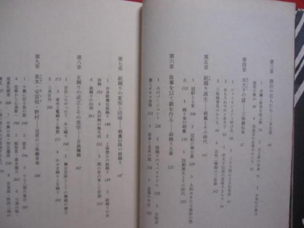 沖縄芸能史話 矢野 輝雄 著 【沖縄・琉球・歴史・伝統文化・歌劇