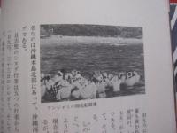 沖縄芸能史話    　　矢野 輝雄 　著    　　     【沖縄・琉球・歴史・伝統文化・歌劇・史劇・組踊り・琉球舞踊・まつり芸能】