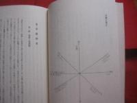 沖縄農村社会文化史　　    大井 浩太郎 　著   　　 　    【沖縄・琉球・歴史・文化】