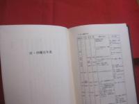 沖縄農村社会文化史　　    大井 浩太郎 　著   　　 　    【沖縄・琉球・歴史・文化】
