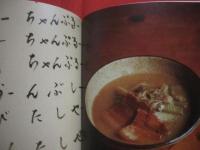 文化を伝え、地元で愛され続ける  　　沖縄  のこしたい店  　忘れられない味   　　 文 　中村 雅之　　　　写真　　キッチンミノル　　　    　　 【沖縄・琉球・歴史・食文化】