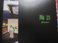 京都工芸美術作家協会展＠東京 　　   京都が、ＫＯＧＥＩする    　　ＫＹＯＴＯ    　　　　    【染織・陶芸・漆芸・金工・人形・ガラス・木工・七宝・截金・石宝】