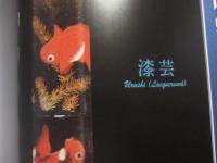 京都工芸美術作家協会展＠東京 　　   京都が、ＫＯＧＥＩする    　　ＫＹＯＴＯ    　　　　    【染織・陶芸・漆芸・金工・人形・ガラス・木工・七宝・截金・石宝】