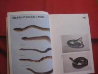 ★改訂 　 ハブと人間   　 吉田 朝啓　 著    　琉球新報社　 刊                【沖縄・琉球・自然・生物・動物・爬虫類・知識】