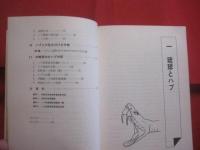 ★改訂 　 ハブと人間   　 吉田 朝啓　 著    　琉球新報社　 刊                【沖縄・琉球・自然・生物・動物・爬虫類・知識】