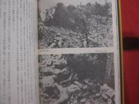 日本の空襲  　九　  沖縄   　　 三省堂　 発行   　　　     【沖縄・琉球・歴史・太平洋戦争・沖縄戦】