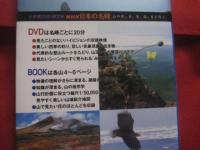 小学館 　ＤＶＤ　 ＢＯＯＫ　　  ＮＨＫ 　日本の名峰 　　 山の花、岩、雪、谷、森を行く 　　 第３巻　  北海道 ・ 東北の山 　　 ＤＶＤ２枚組 ＆ ＢＯＯＫ　　　    【自然・趣味・アウトドア・登山・トレッキング】