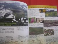 小学館 　ＤＶＤ　 ＢＯＯＫ　　  ＮＨＫ 　日本の名峰 　　 山の花、岩、雪、谷、森を行く 　　 第３巻　  北海道 ・ 東北の山 　　 ＤＶＤ２枚組 ＆ ＢＯＯＫ　　　    【自然・趣味・アウトドア・登山・トレッキング】