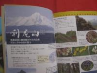 小学館 　ＤＶＤ　 ＢＯＯＫ　　  ＮＨＫ 　日本の名峰 　　 山の花、岩、雪、谷、森を行く 　　 第３巻　  北海道 ・ 東北の山 　　 ＤＶＤ２枚組 ＆ ＢＯＯＫ　　　    【自然・趣味・アウトドア・登山・トレッキング】
