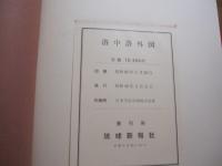 重要文化財  　　洛中洛外図 　　 狩野永徳 　筆  　　上杉家蔵  　　解説　 楢崎宗重  　　日本語　・　英語表記　　  琉球新報社　 発行 　　　　　　 【歴史・美術・絵画・文化】