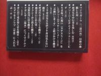 沖縄その不思議な世界  　　琉球の死後の世界    　　崎原　恒新　 著  　　　　      【沖縄・琉球・歴史・精神文化】