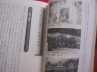 沖縄その不思議な世界  　　琉球の死後の世界    　　崎原　恒新　 著  　　　　      【沖縄・琉球・歴史・精神文化】