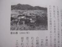 沖縄その不思議な世界  　　琉球の死後の世界    　　崎原　恒新　 著  　　　　      【沖縄・琉球・歴史・精神文化】