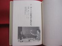 ★沖縄を語る   　　 ― 　金城芳子対談集　 ―     　　　　　  【沖縄・琉球・歴史・文化・金城朝永夫人・なはをんな一代記・想思樹の花影】
