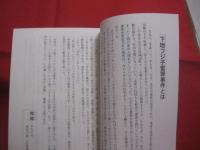 ばやーくるしゃーうらん    わたしは殺していない    宮古島の下地フジ子冤罪事件       【沖縄・琉球・離島・先島諸島】