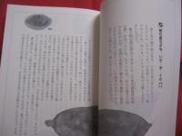 屋久島  　島 ・ ひと ・ 昔語り   　 文　 古居 智子  　  絵　 黒飛 淳   　　     【九州・歴史・文化・離島】