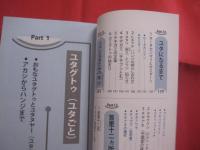 沖縄その不思議な世界　   まるごとわかる！ユタ  　　 霊能者か！  エセ占い師か！  　　  座間味 栄議　  著       　　   【沖縄・琉球・歴史・精神文化】