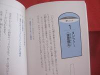 沖縄その不思議な世界　   まるごとわかる！ユタ  　　 霊能者か！  エセ占い師か！  　　  座間味 栄議　  著       　　   【沖縄・琉球・歴史・精神文化】