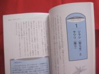 沖縄その不思議な世界  　　 まるごとわかる！ユタ  　　 霊能者か！  エセ占い師か！   　　 座間味 栄議  　著     　　   【沖縄・琉球・歴史・精神文化】