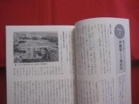 〈 沖縄 〉  基地問題を知る事典    前田 哲男  林 博史  我部 政明 編        【沖縄・琉球・歴史・米軍基地】